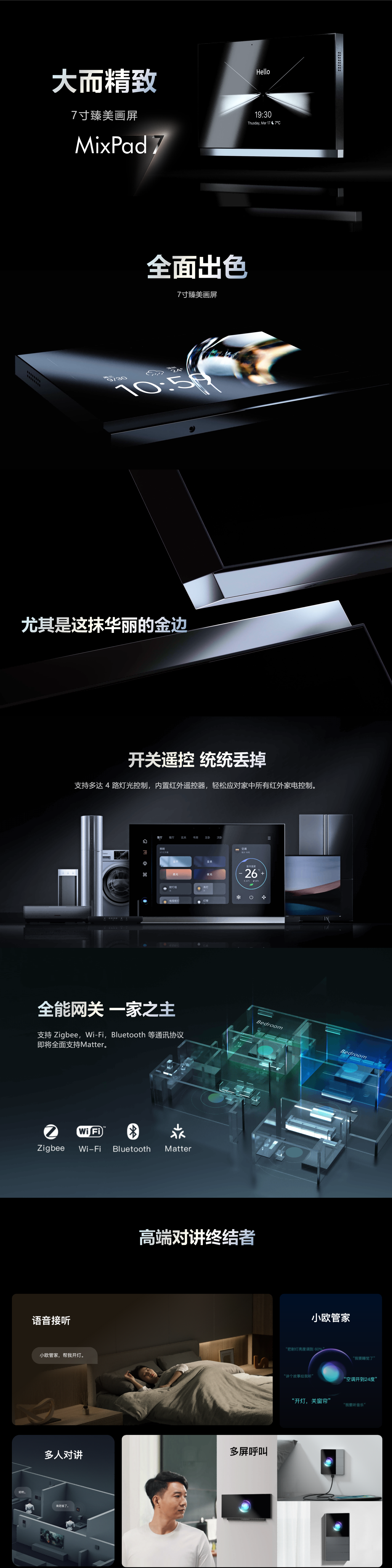 欧瑞博MixPad 7智能开关_最新一代超级智能面板,智能场景面板,全屋智能家居.png