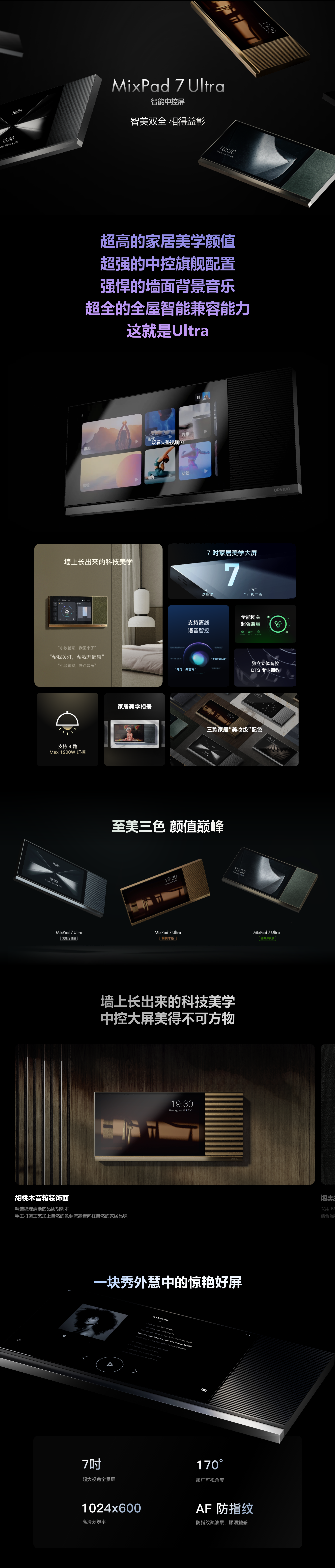 欧瑞博MixPad 7Ultra装饰智能语音屏_最新一代超级智能面板,智能场景面板,全屋智能家居，智.png