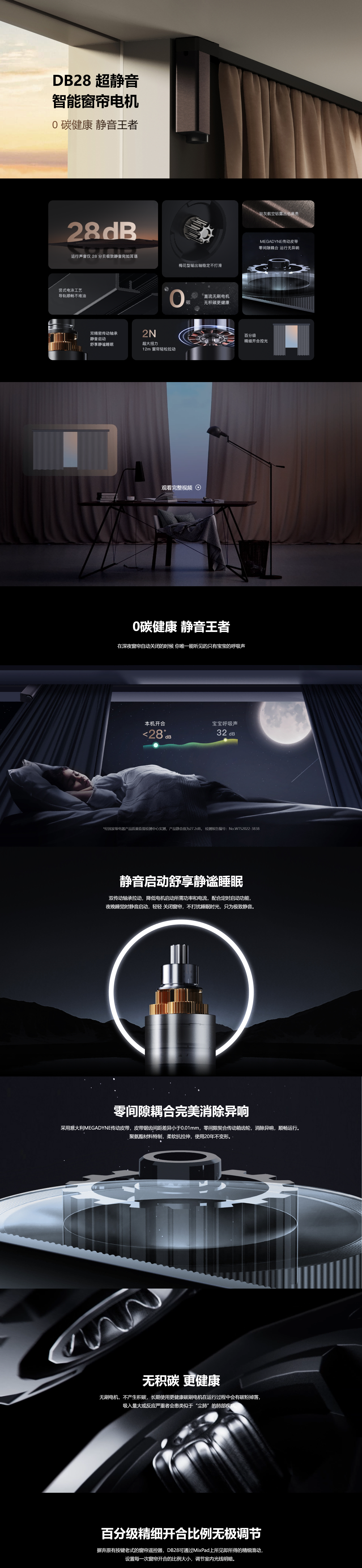 欧瑞博DB28分贝超静音智能窗帘电机_智能开合帘电机，遥控窗帘电机，电动遮阳帘.png